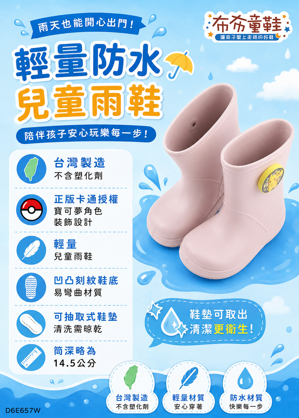 寶可夢皮卡丘奶茶色兒童短筒雨鞋